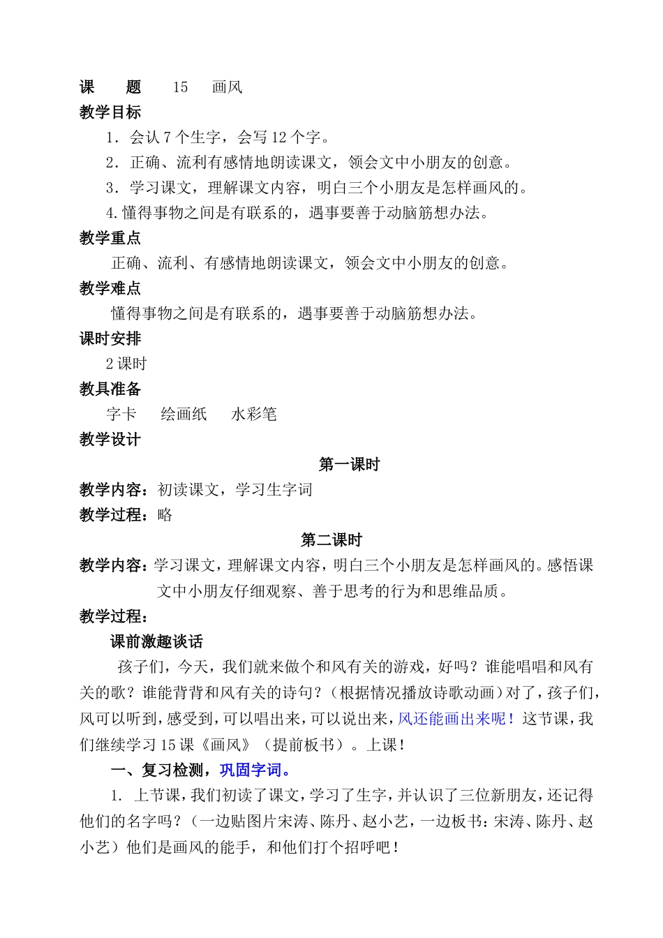 二年级《画风》_第1页