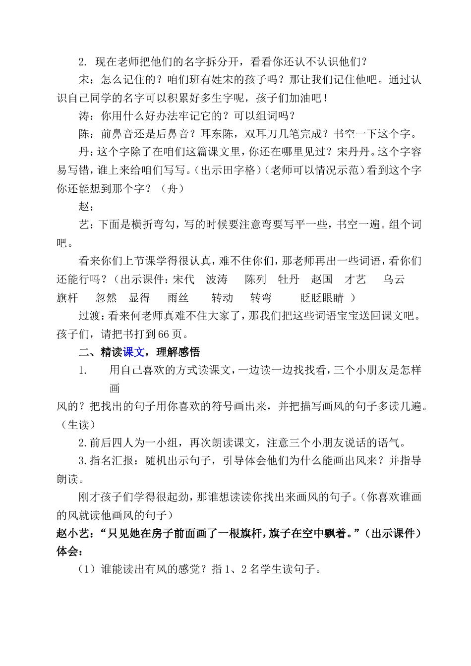 二年级《画风》_第2页