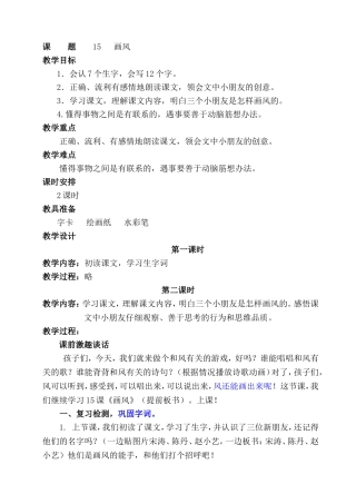 二年级《画风》