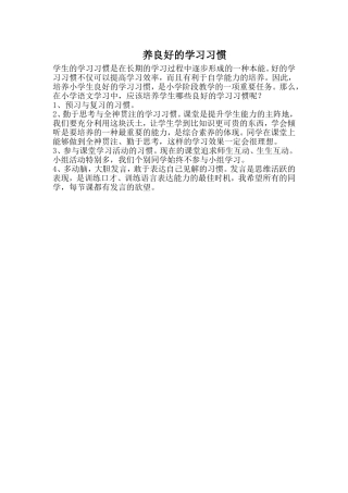 养良好的学习习惯