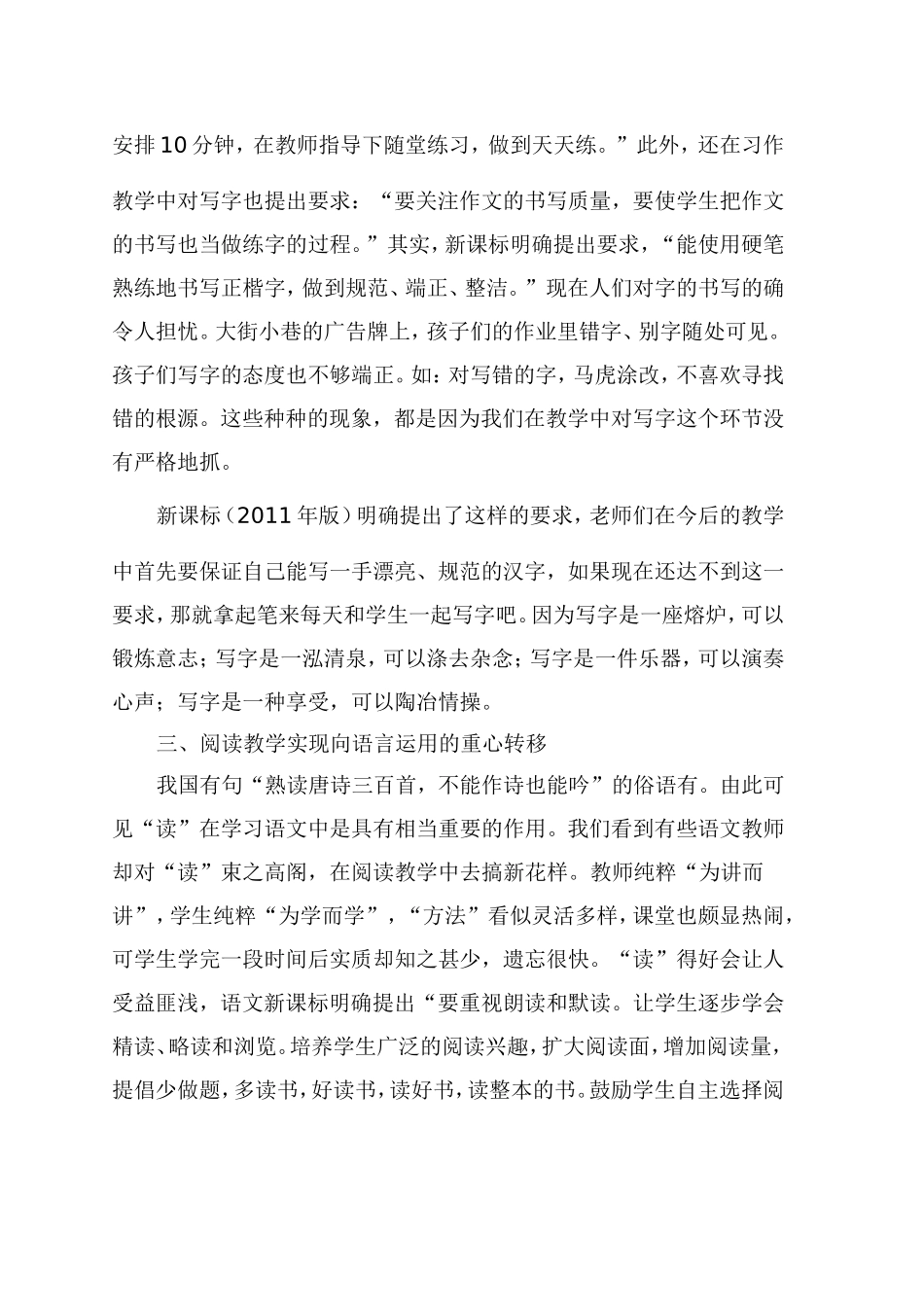 2011版小学语文新课程标准学习心得体会_第2页