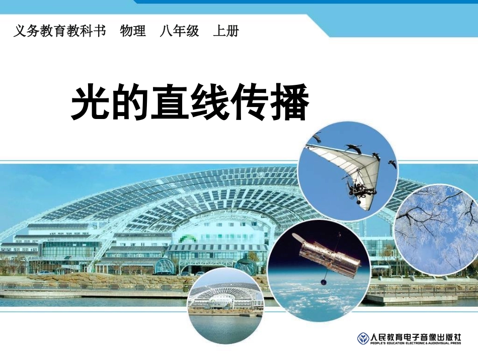 光的直线传播 (4)_第1页