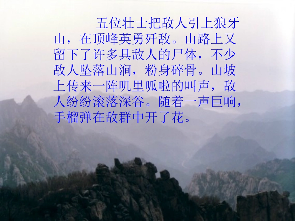 狼牙山五壮士PPT1_第1页
