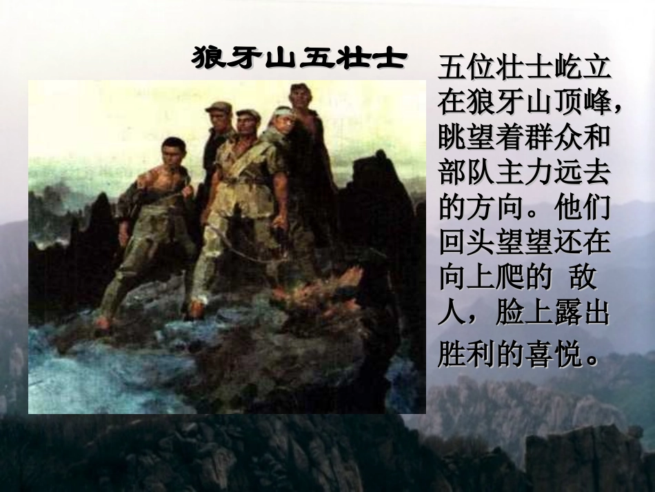 狼牙山五壮士PPT1_第2页