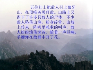 狼牙山五壮士PPT1