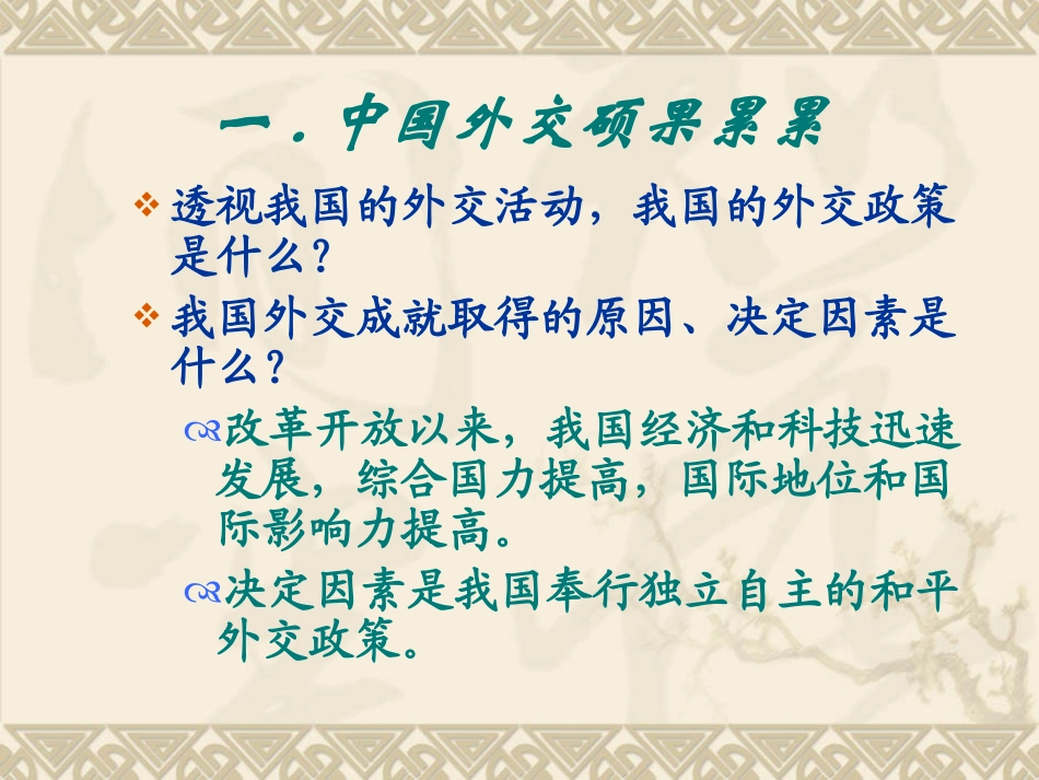 我国外交政策的宗旨_第2页