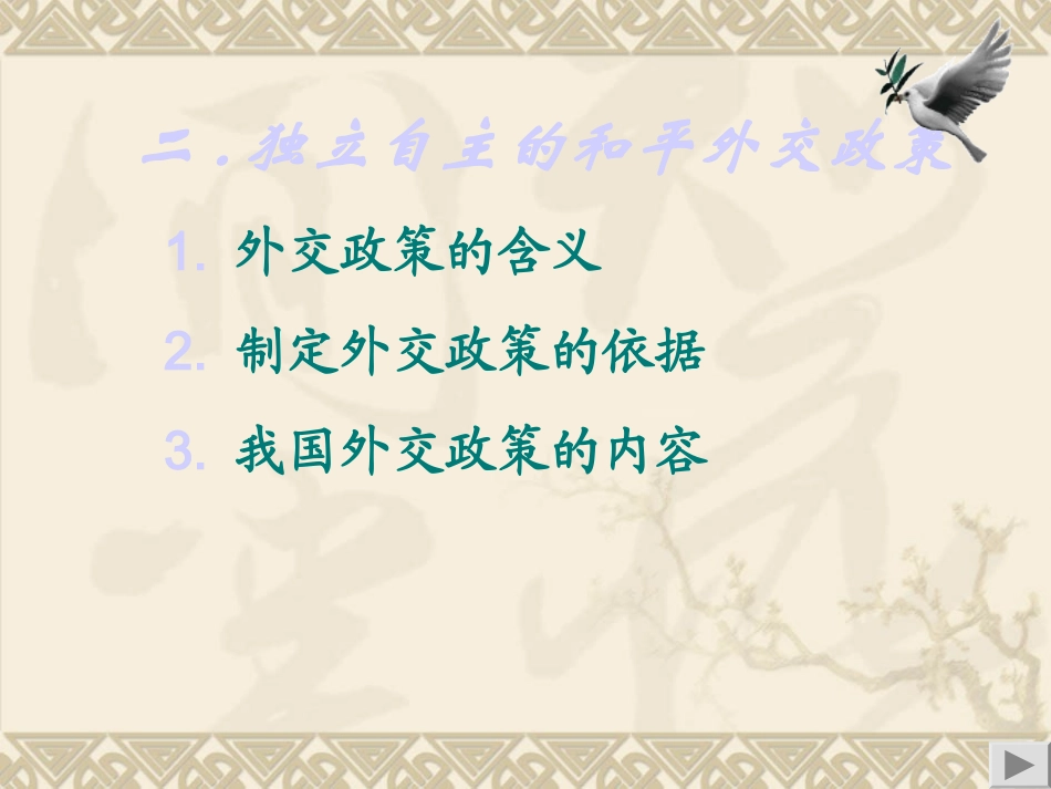 我国外交政策的宗旨_第3页