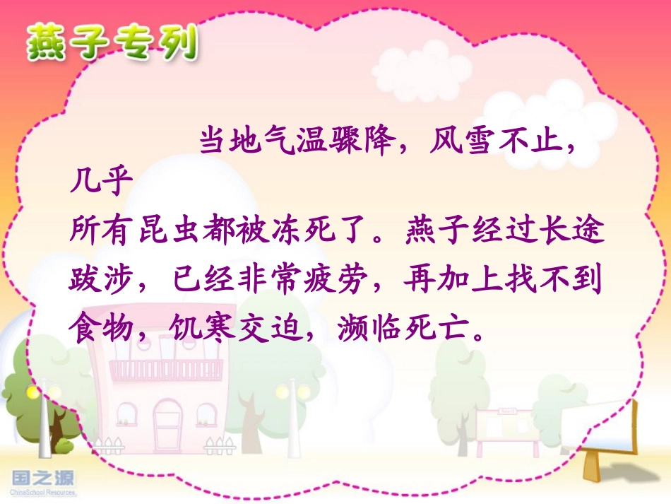燕子专列 (2)_第2页