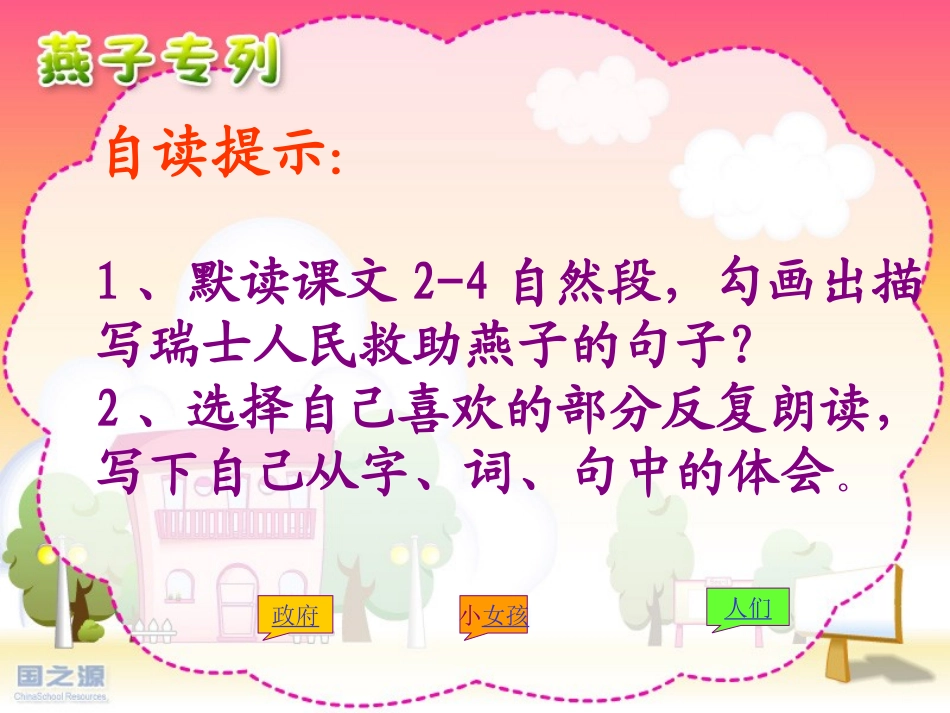 燕子专列 (2)_第3页