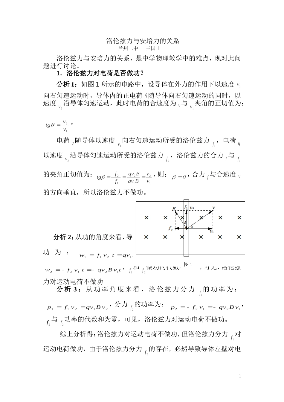 洛伦兹力与安培力_第1页