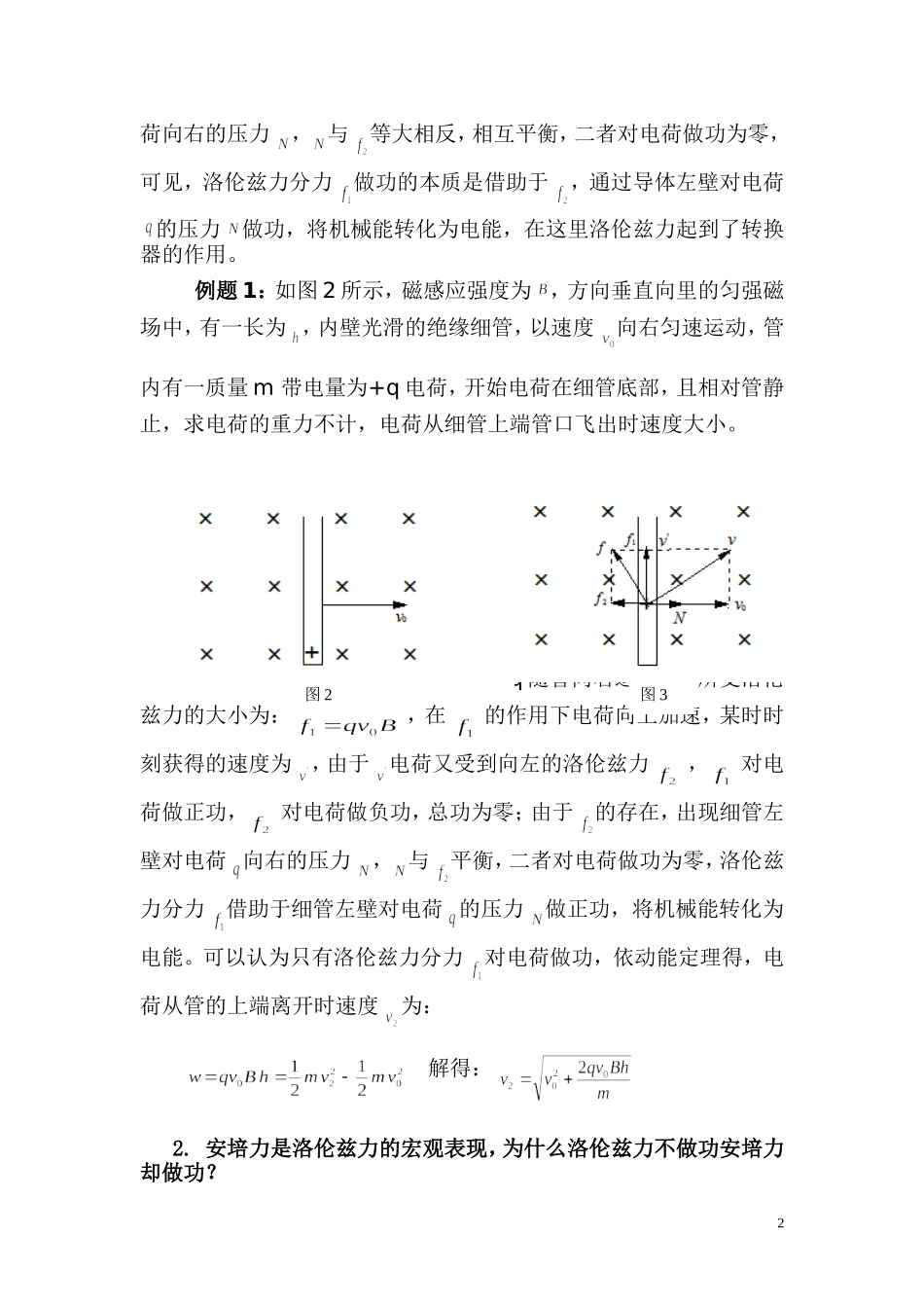 洛伦兹力与安培力_第2页