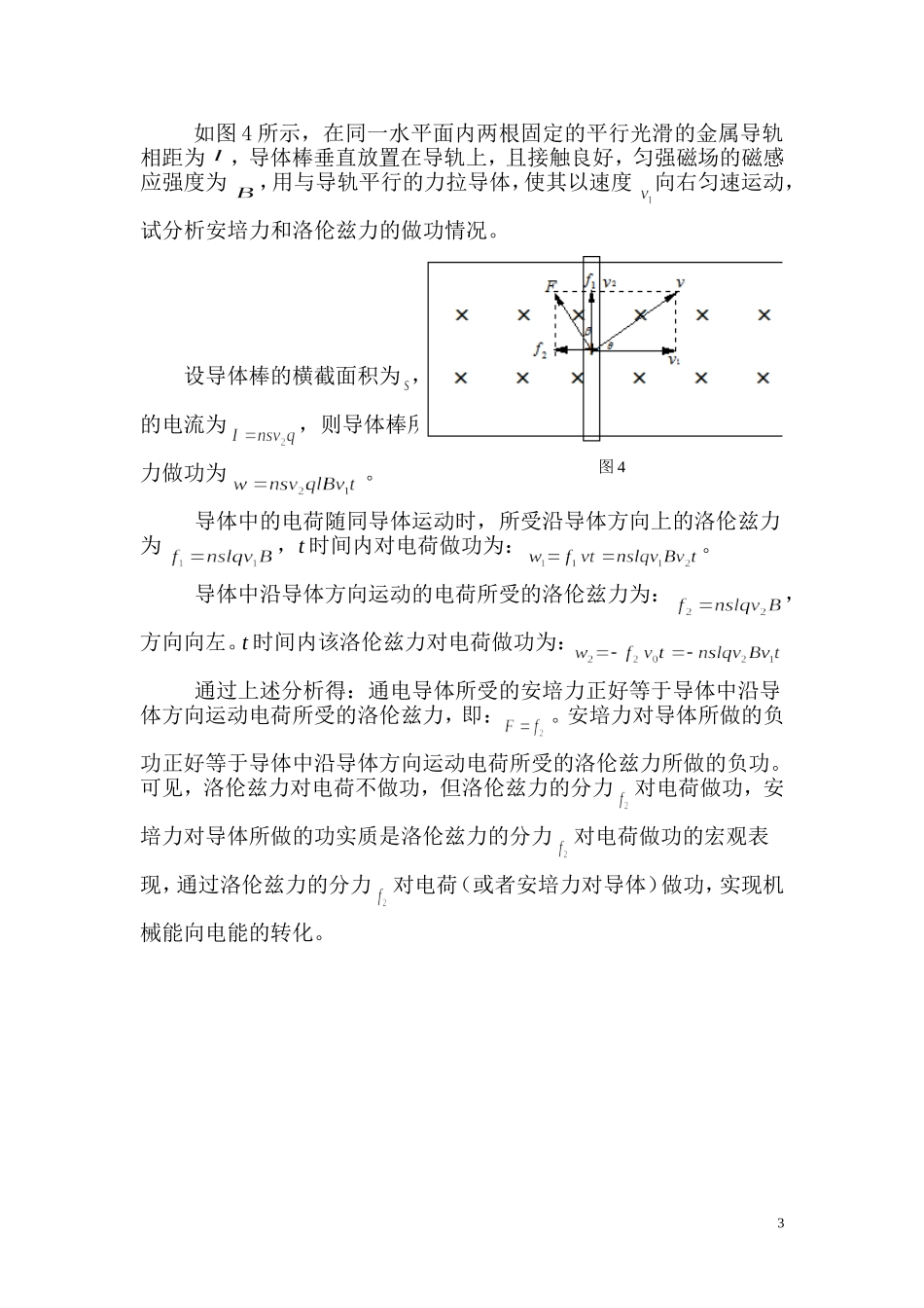 洛伦兹力与安培力_第3页