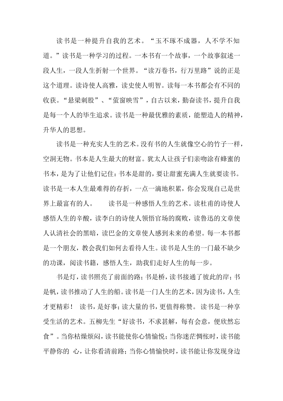 读书的好处2_第1页