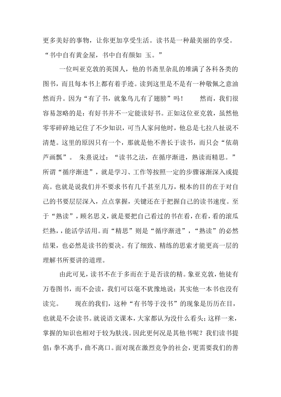 读书的好处2_第2页