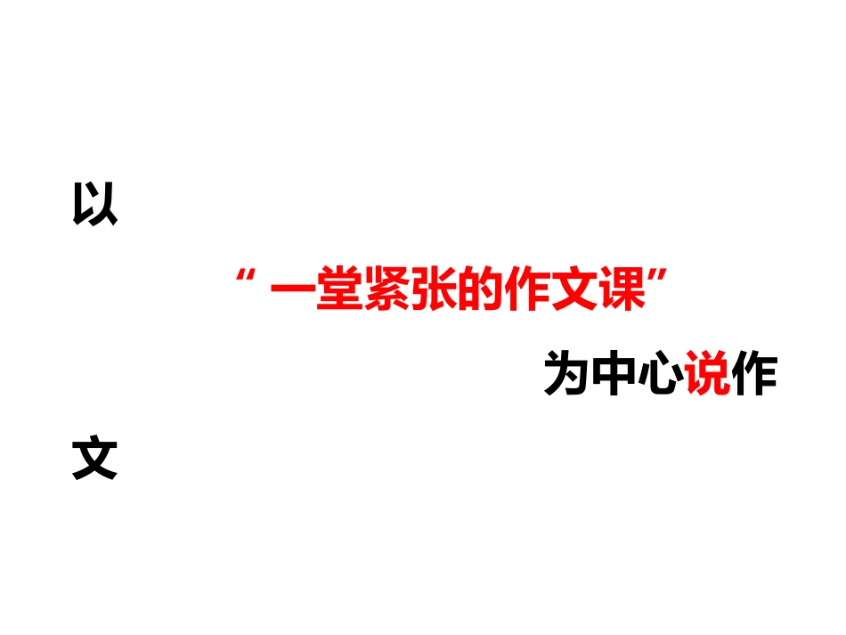如何让作文有话“说”_第3页