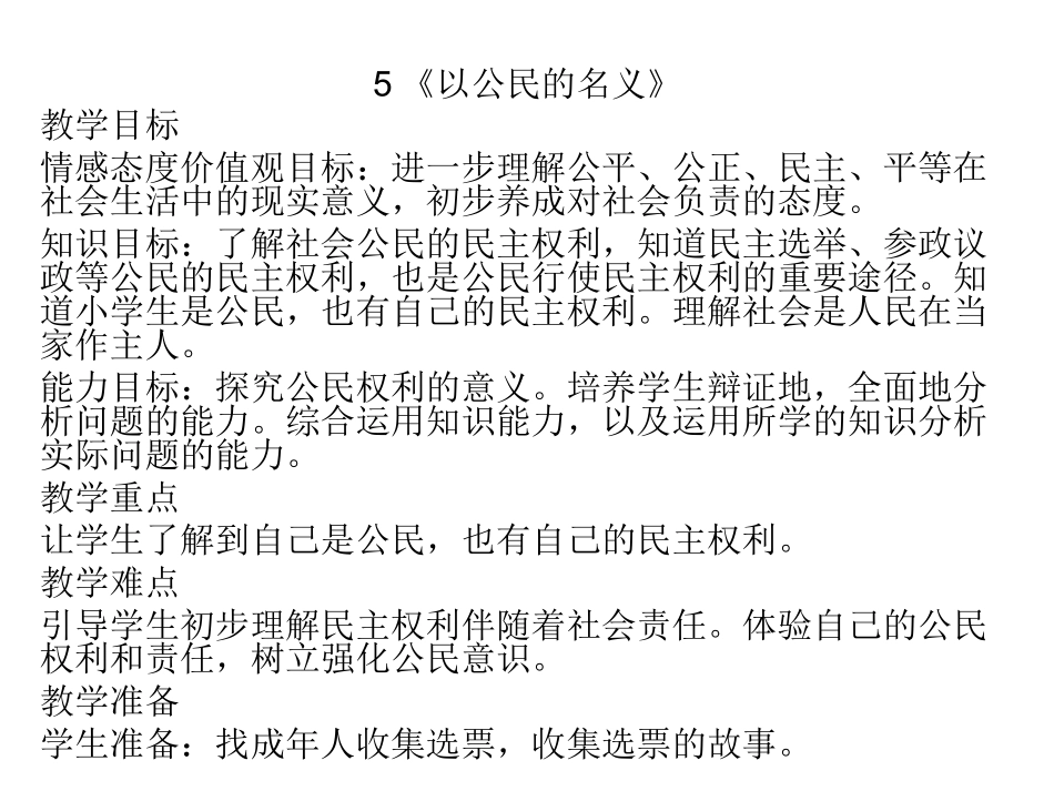 以公民的名义_第1页