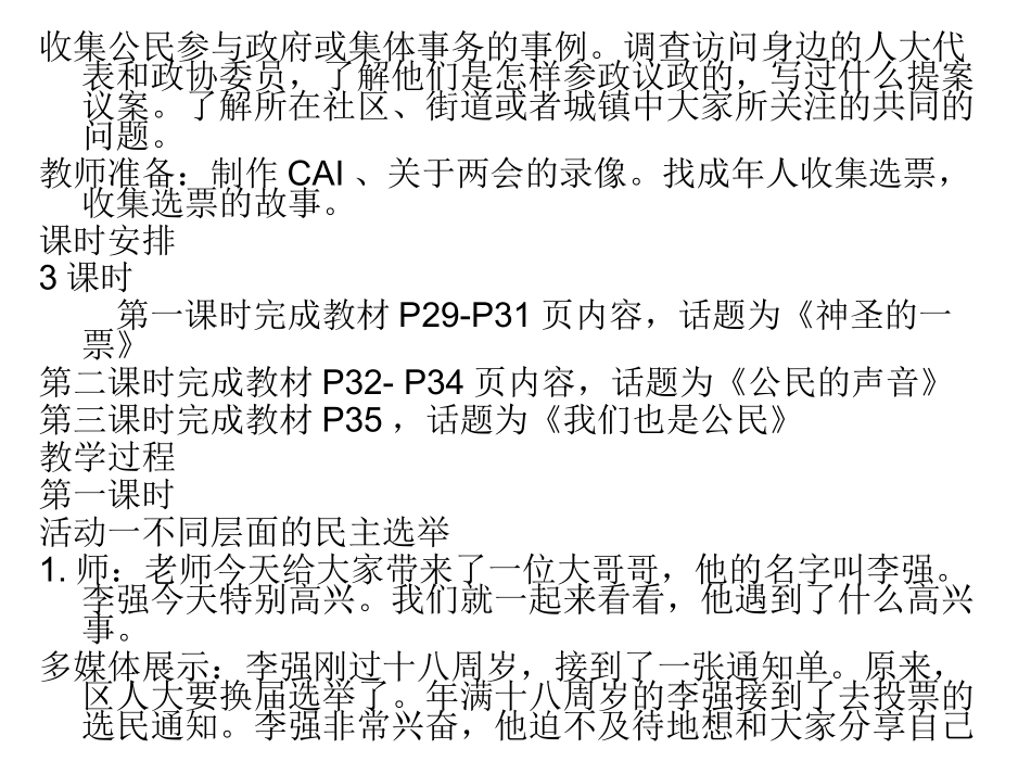 以公民的名义_第2页