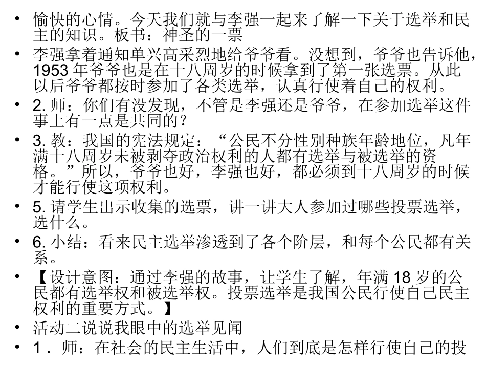 以公民的名义_第3页