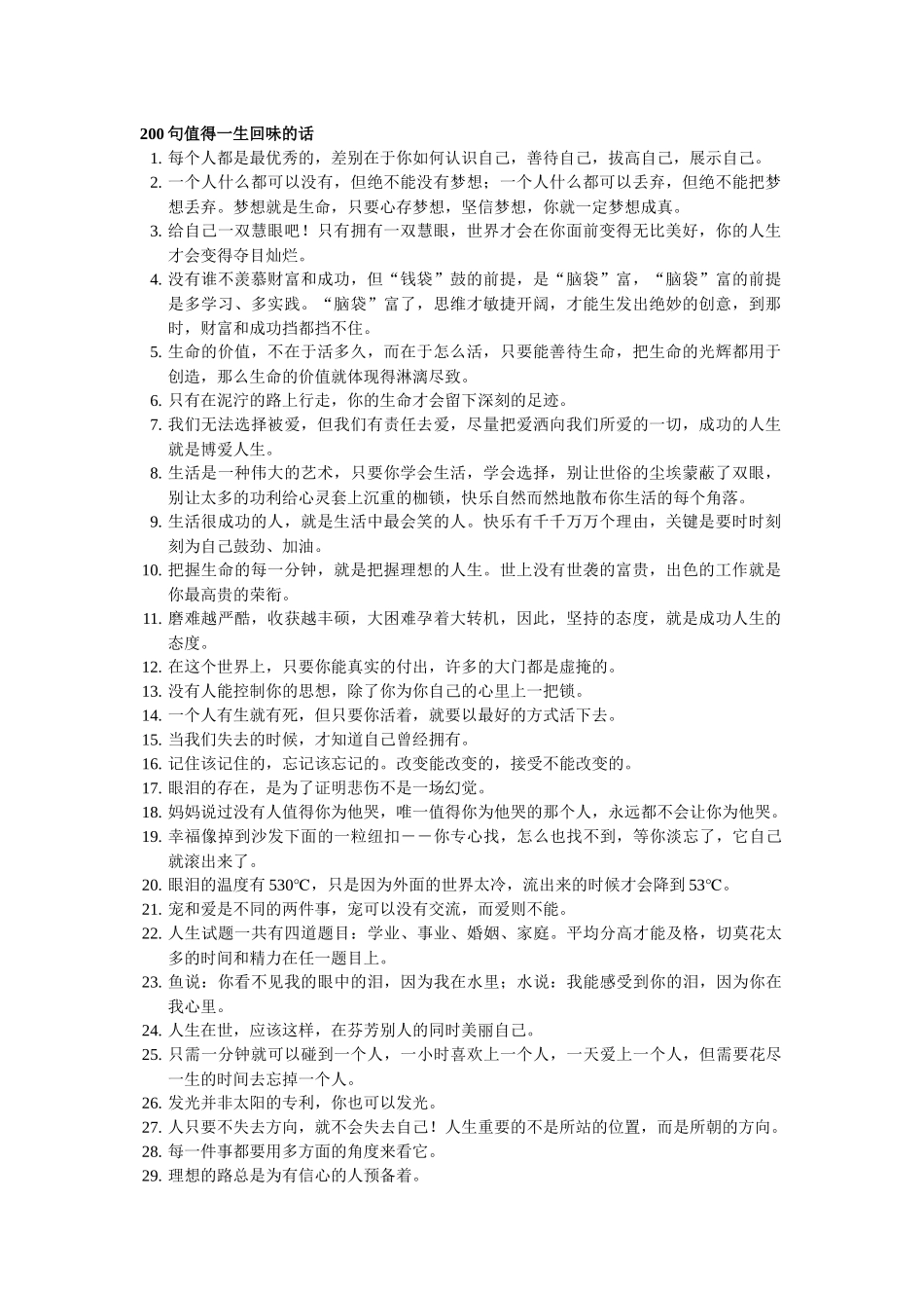 句值得一生回味的话_第1页