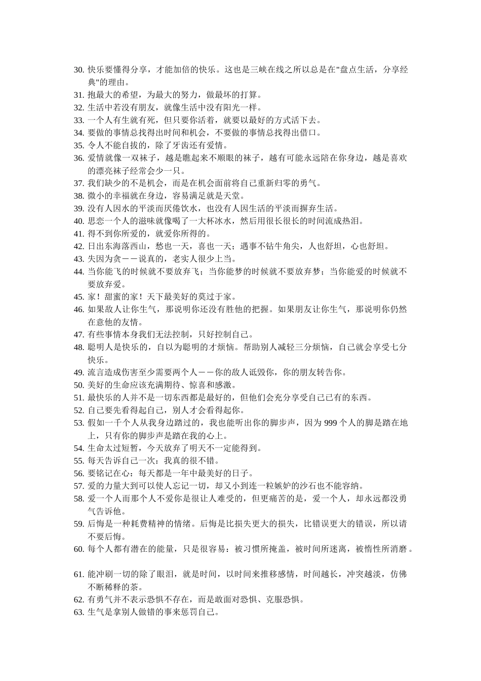 句值得一生回味的话_第2页