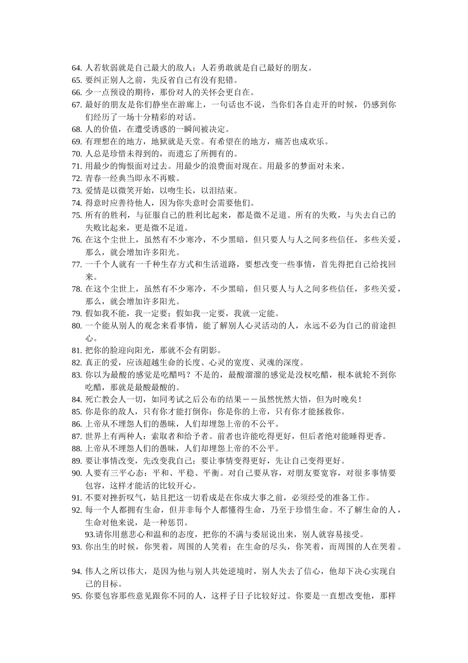 句值得一生回味的话_第3页