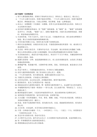 句值得一生回味的话