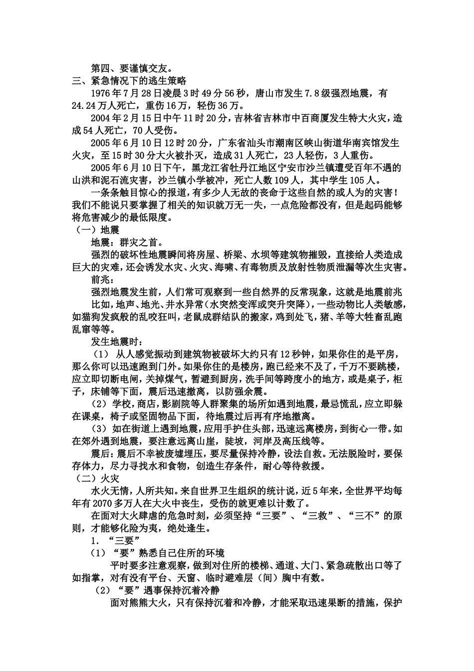 （假期）中学生安全教育教案_第2页