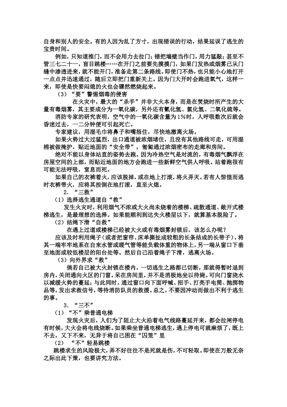 （假期）中学生安全教育教案_第3页