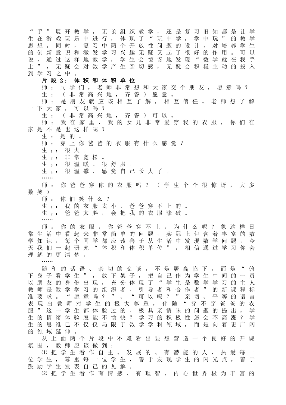 小学数学新课导入策略的案例分析研究_第2页