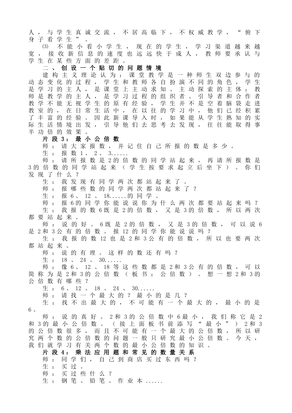 小学数学新课导入策略的案例分析研究_第3页