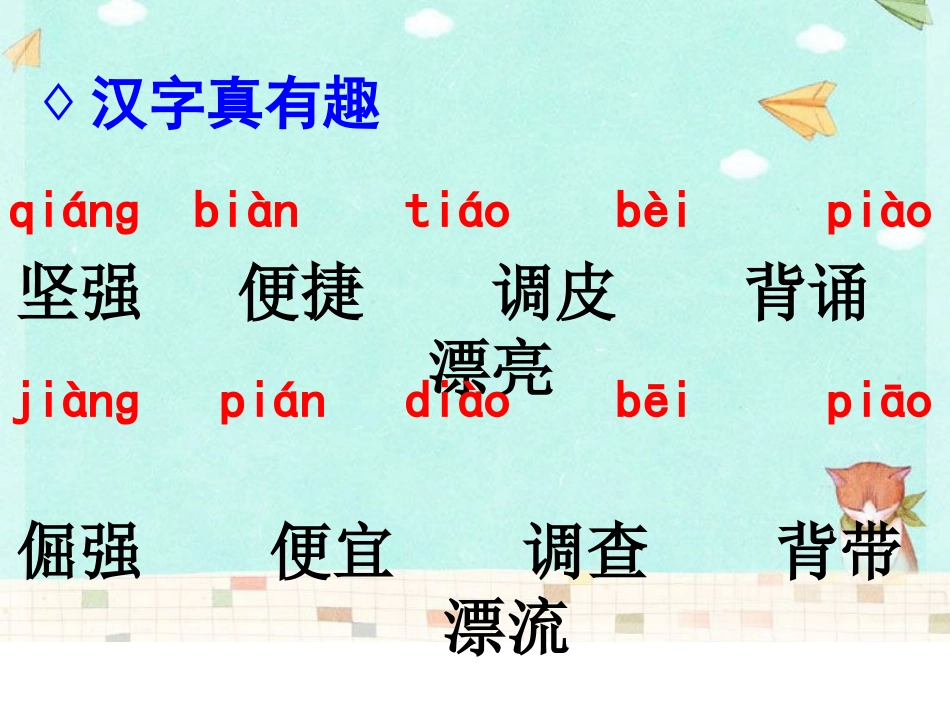 小学语文S版三年级(下册)语文百花园三_第2页
