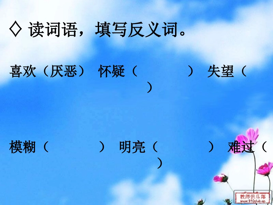 小学语文S版三年级(下册)语文百花园三_第3页