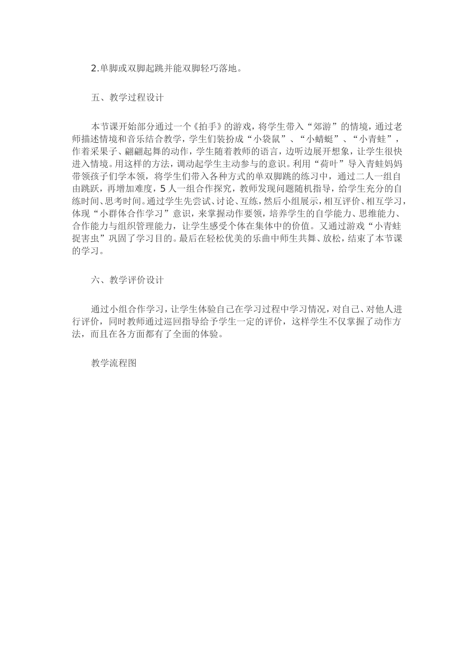 《各种方式的单双脚跳》教案_第2页