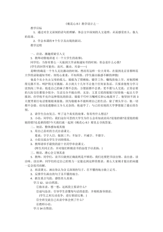 桃花心木教学设计