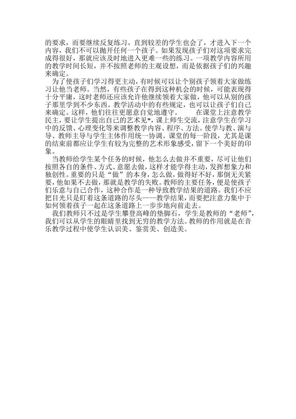 让孩子在实践中学习音乐_第2页