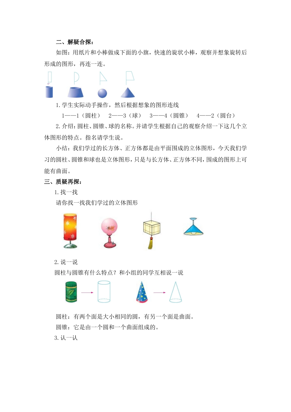 面的旋转教案_第2页