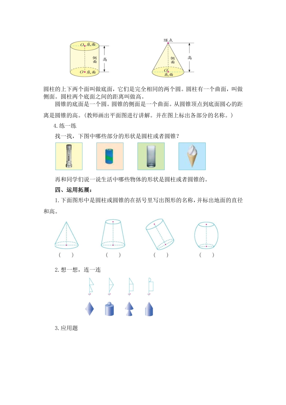 面的旋转教案_第3页