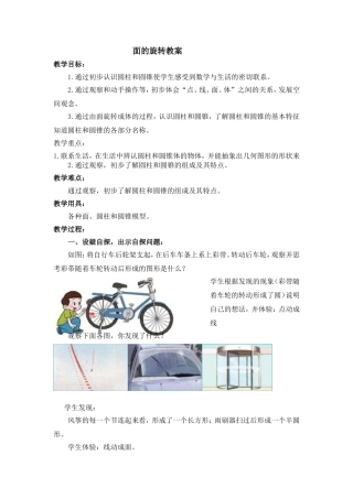 面的旋转教案