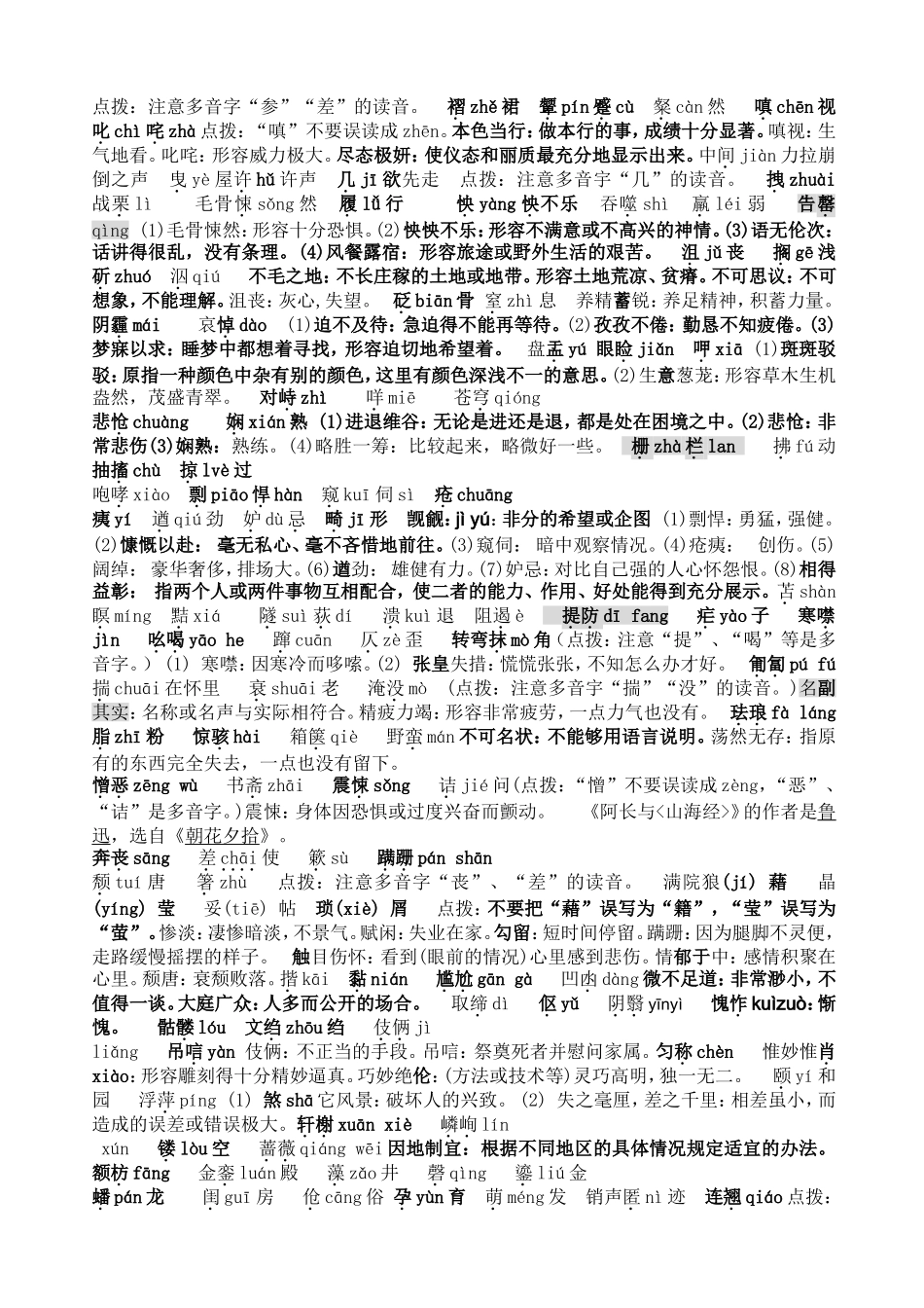 古诗默写整理_第3页