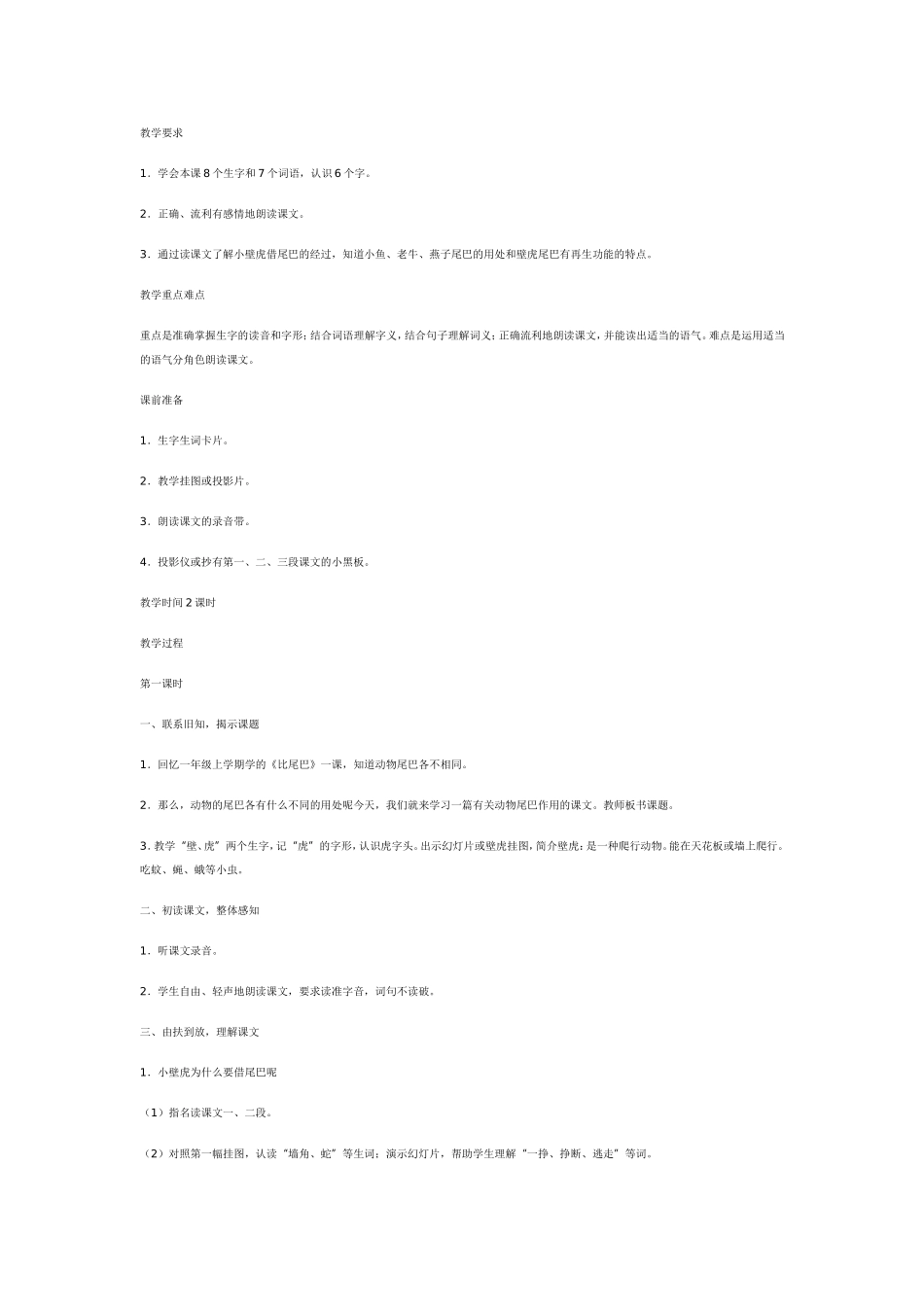 小壁虎借尾巴_第1页