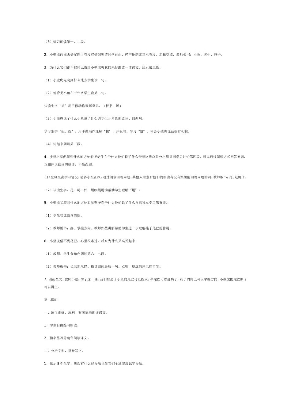 小壁虎借尾巴_第2页