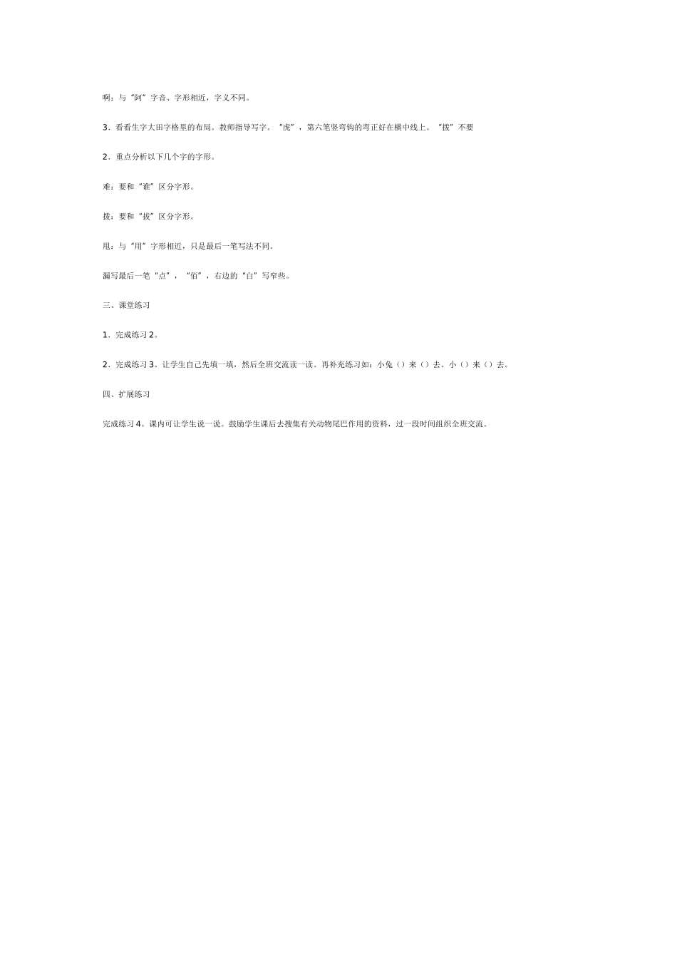 小壁虎借尾巴_第3页