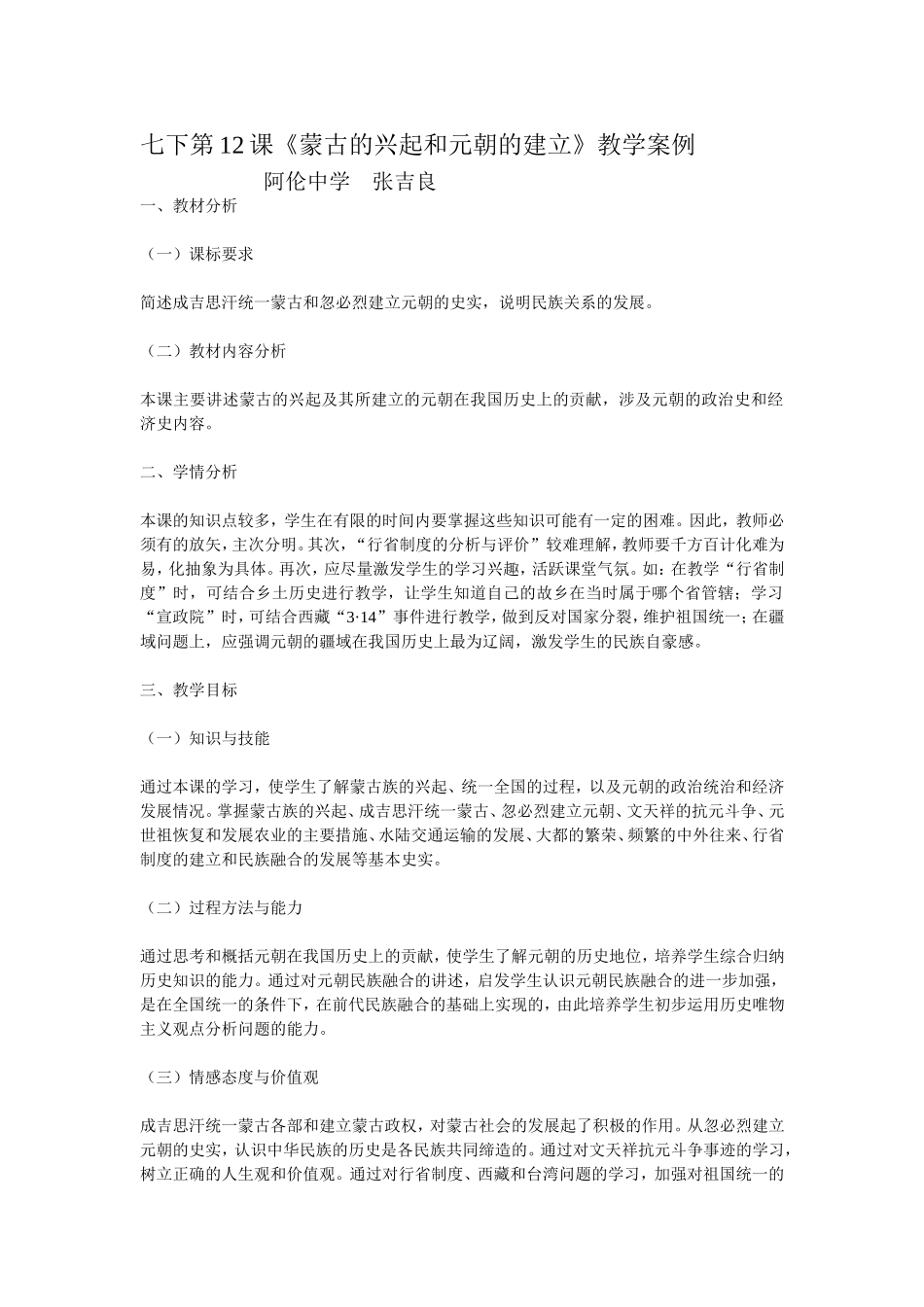 元朝建立教案_第1页