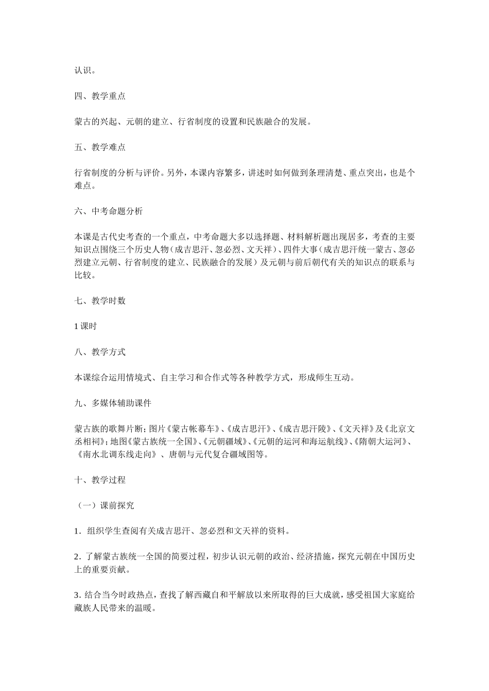 元朝建立教案_第2页