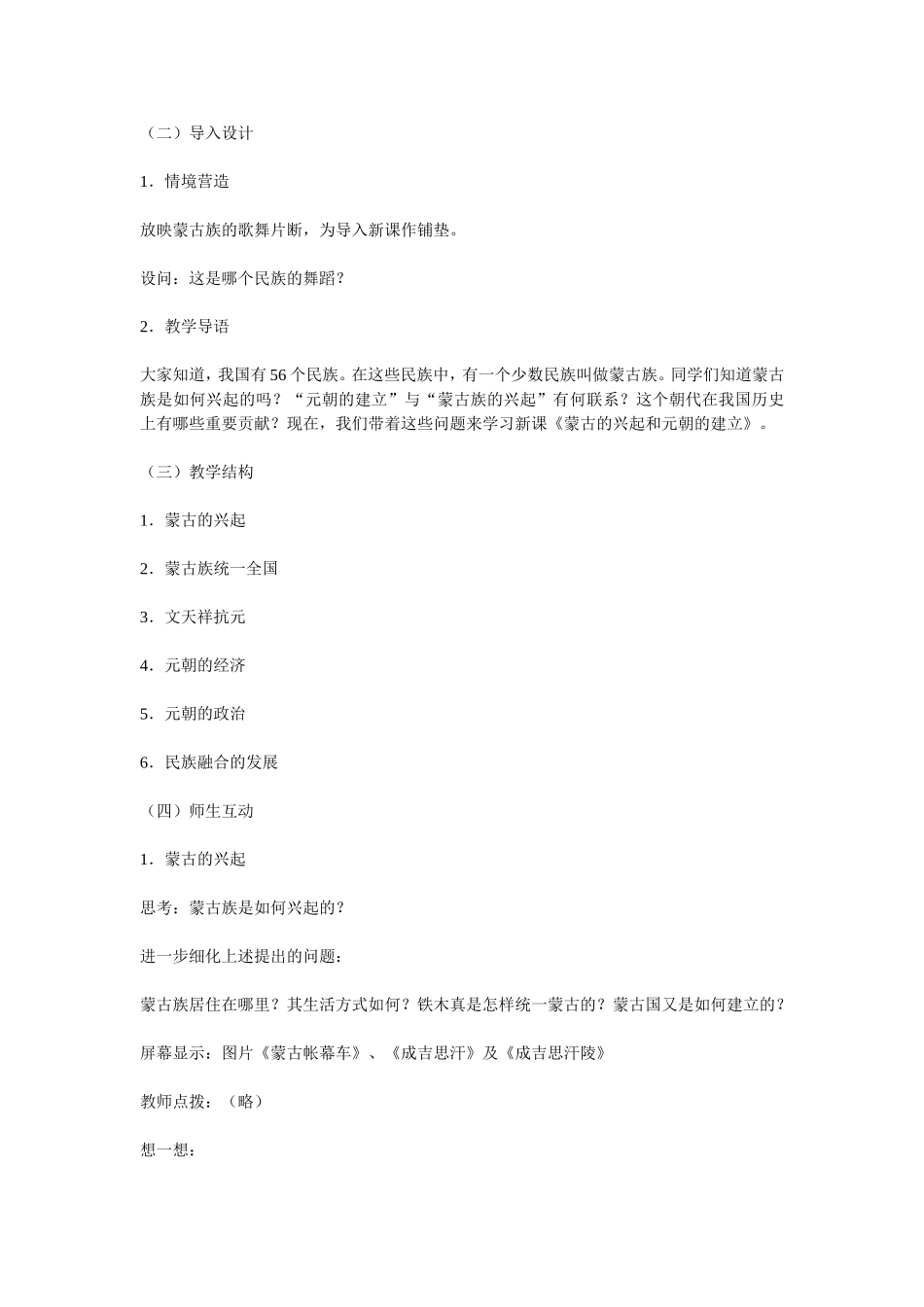 元朝建立教案_第3页