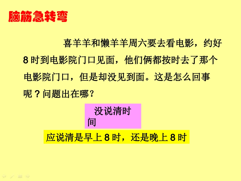 课题三24时计时法_第2页