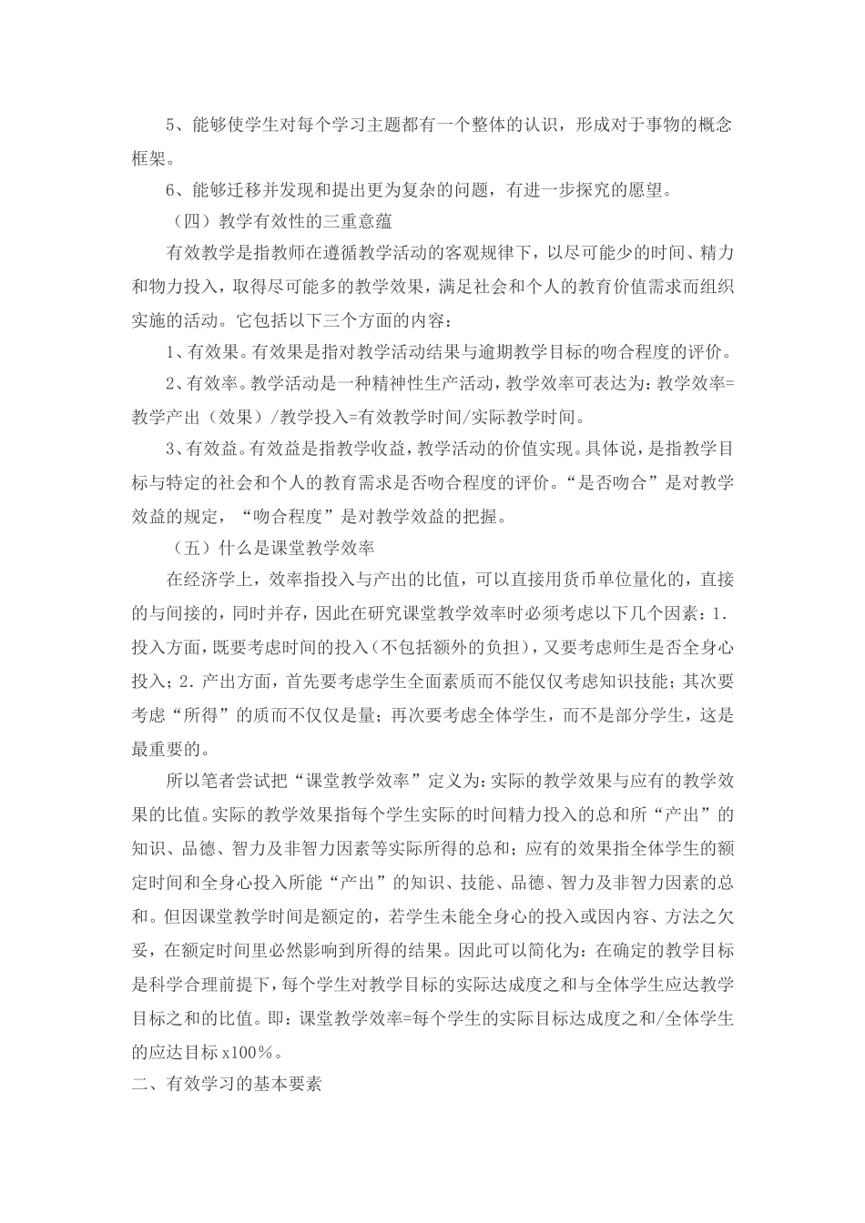 关于有效教学的思考_第3页