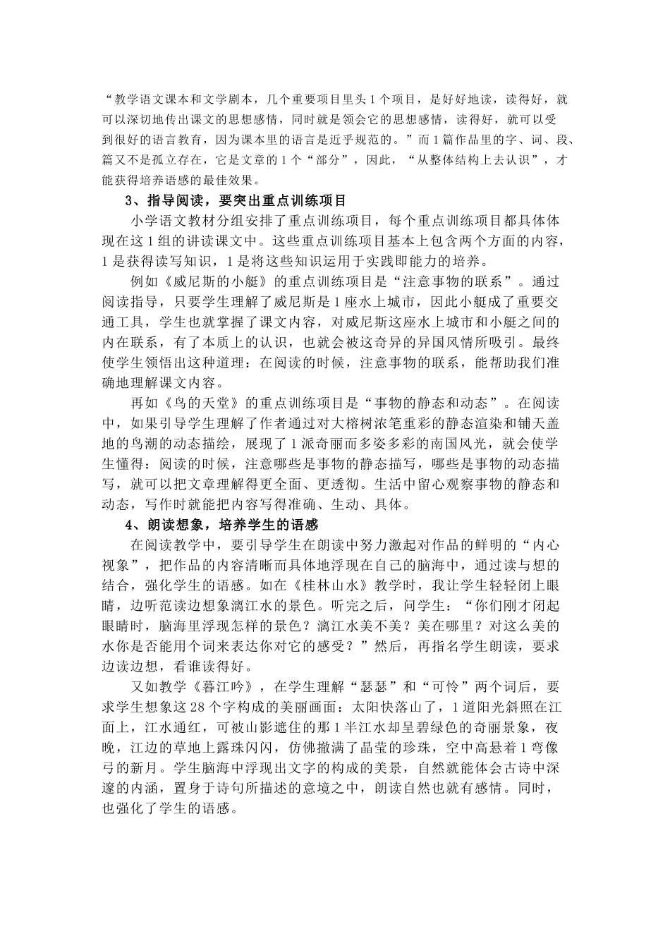 论阅读对小学语文教学的重要性_第2页