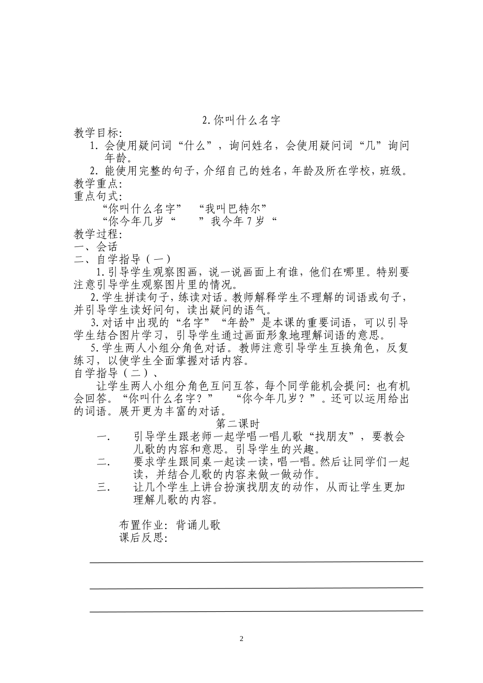 一年级语文听说教案_第2页