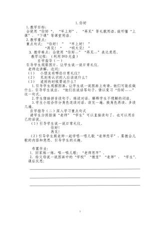 一年级语文听说教案